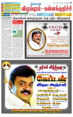 Villupuram Supplement