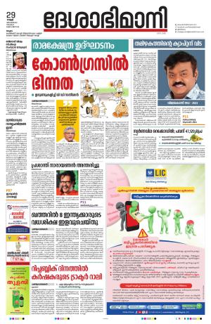 Malappuram 29th December 2023