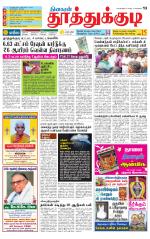 Tuticorin-Tirunelveli Supplement