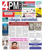 4PM News