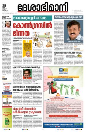 Kozhikode, 29 December 2023