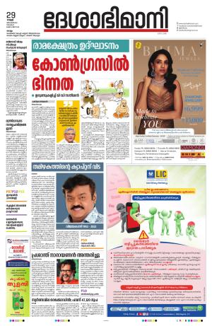 kollam, 29th december 2023