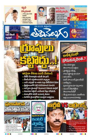 Tolivelugu Epaper 29 December 2023