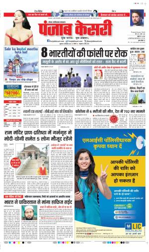 Date 29-12-2023 Punjab Kesari Noida