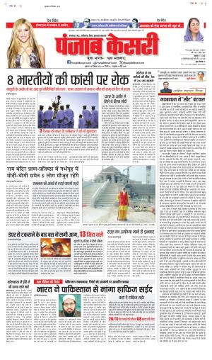 North East Main - Punjab Kesari