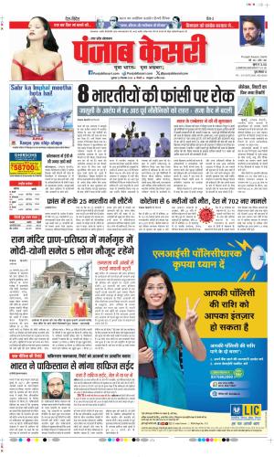 Date 29-12-2023 Punjab Kesari Muzzafar Nagar 