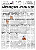 Panchmahal Samachar