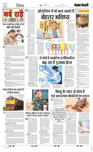 Date 29-12-2023 Punjab Kesari Scholar