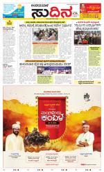 Sudina(Belthangadi - Bantwal)