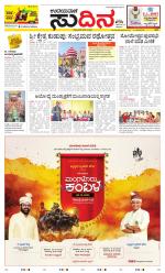 Sudina (Greater Mangaluru)