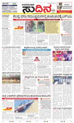 Sudina(Udupi)