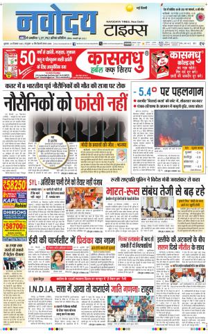 Navodaya Times Main 
