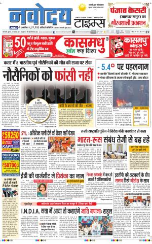 THE NAVODAYATIMES NCR MAIN