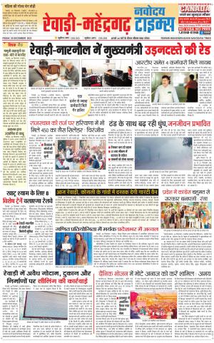 REWARI-MAHENDERGARH TIMES