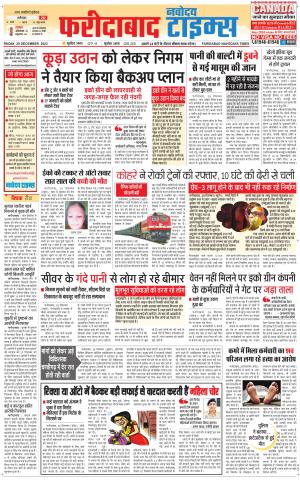 The Navodaya Times Faridabad