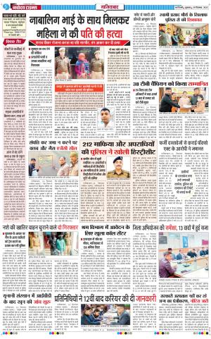 The Navodaya Times Ghaziabad