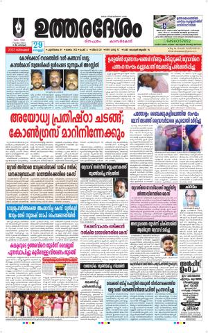 UTHARADESAM 