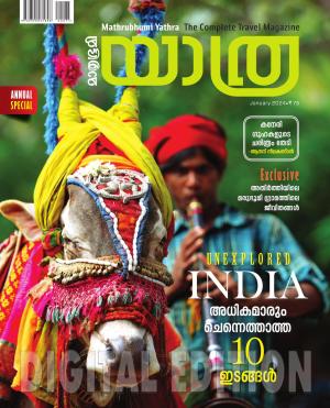 Yathra - 2024 January