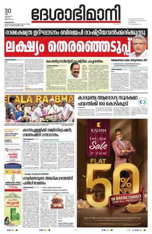 Thiruvananthapuram, 30th January 2023