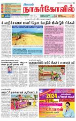 Kanyakumari-Nagarcoil Supplement