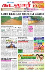 cuddalore supplement