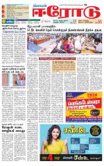Erode-Coimbatore Supplement