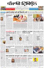 Punjabi Tribune (Delhi Edition)