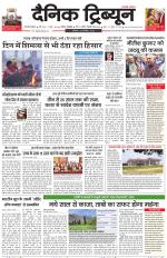 Dainik Tribune (Gurgaon Edition)