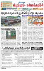 Villupuram Supplement