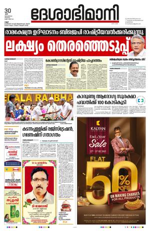 Kannur 30th December 2023