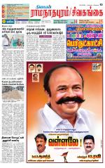 Sivagangai- Madurai Supplement