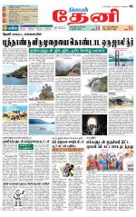 Theni-Madurai Supplement