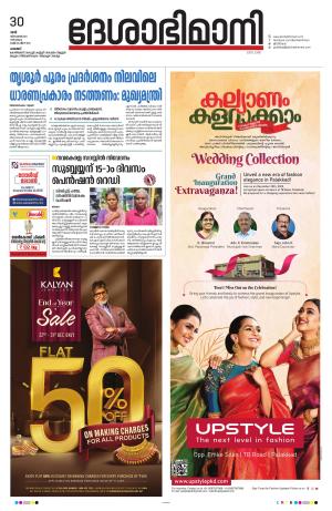 Palakkad, 30th December 2023