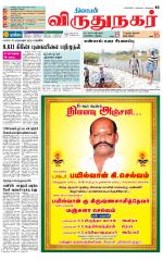 Virudhunagar-Madurai Supplement
