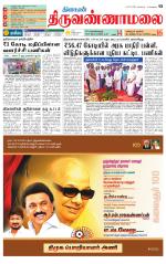 Tiruvannamalai-Vellore Supplement