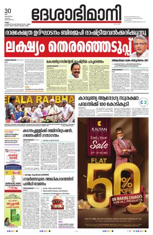 Malappuram 30th December 2023