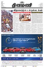 Dinamani - Cuddalore