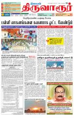 Thiruvarur-Trichy Supplement