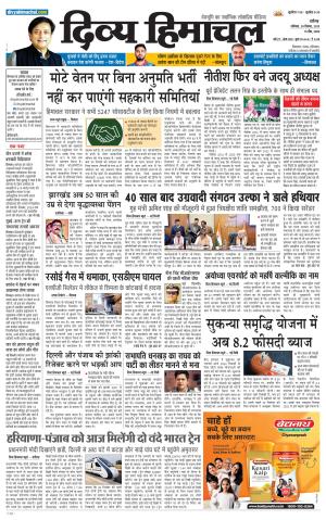 Divya Himachal chandigarh