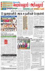 Perambalur-Trichy Supplement