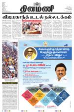 Dinamani - Tiruvallur