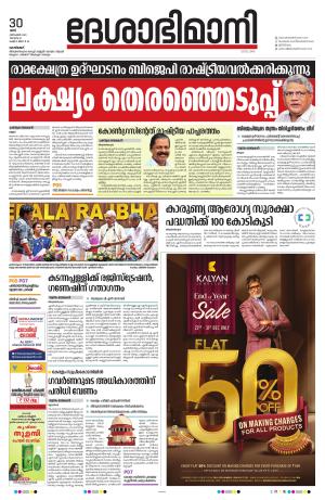 Kozhikode, 30 December 2023