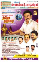 Kanchipuram-Chennai Supplement