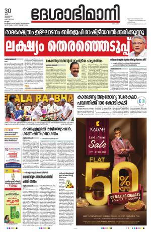 kottayam,30th december2023