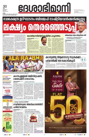 Ernakulam, 30 December 2023