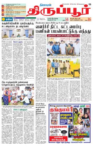 TIRUPUR 