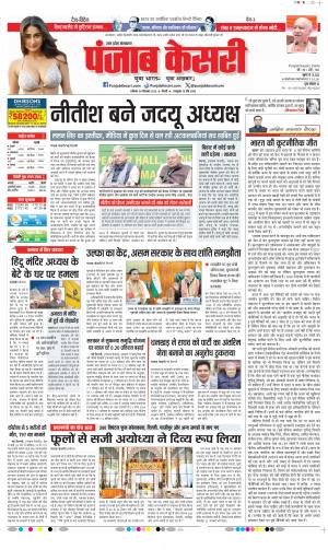 Date 30-12-2023 Punjab Kesari Hapur