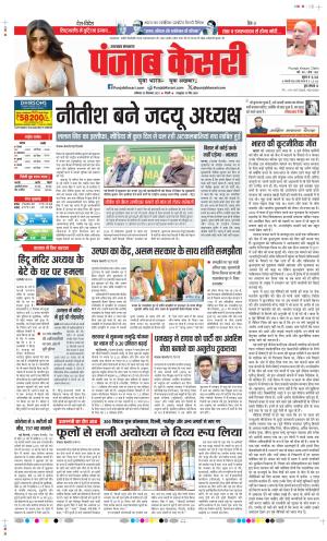 Date 30-12-2023 Punjab Kesari Uttrakhand Main