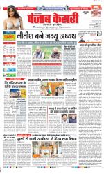 Rewari - Punjab Kesari
