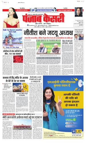 Date 30-12-2023 Punjab Kesari North East Main